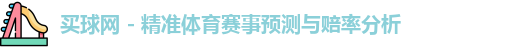 买球站